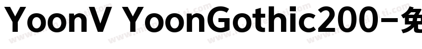 YoonV YoonGothic200字体转换